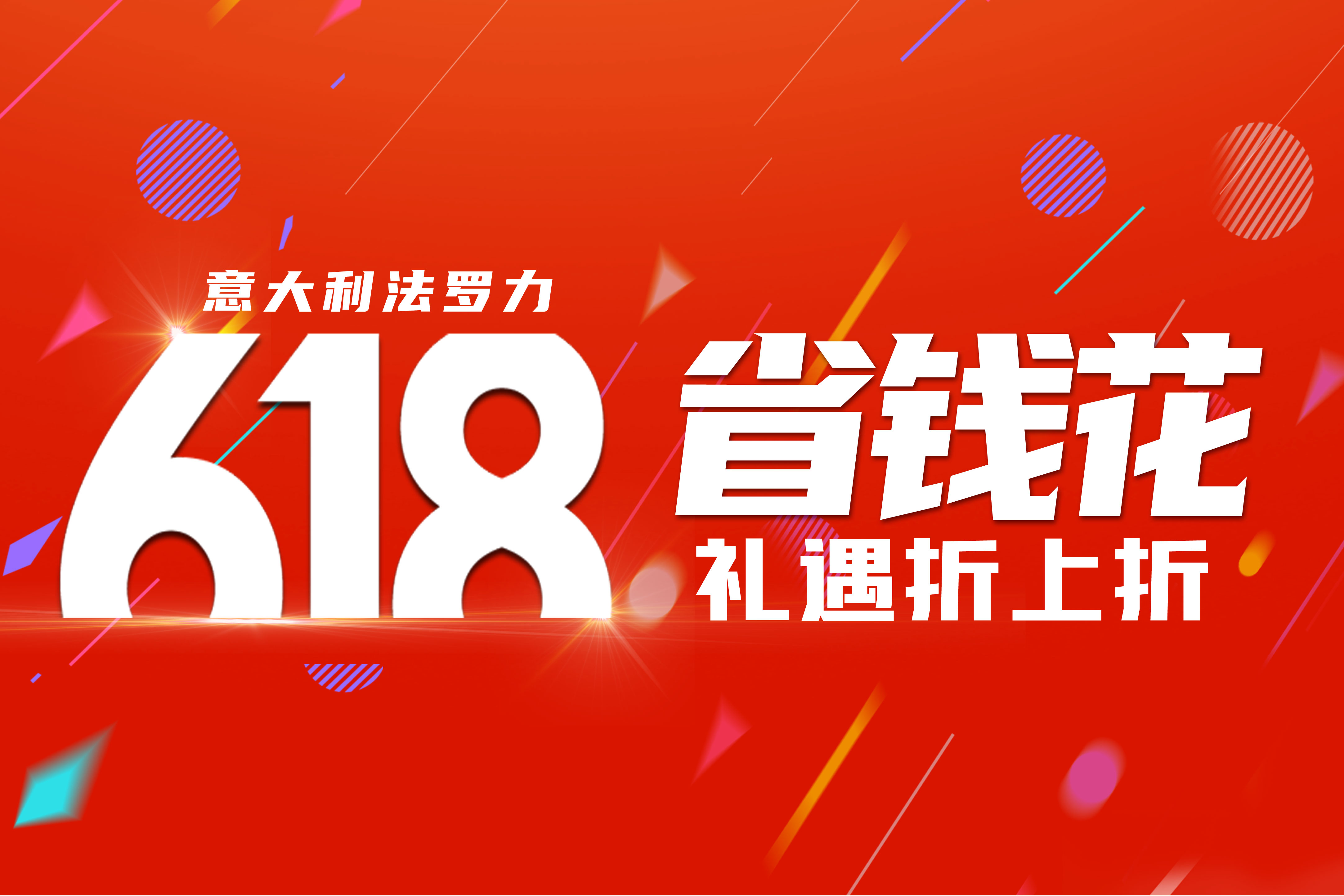 赢战618 | 尊龙凯时人生就是搏年中狂欢运动火热进行中